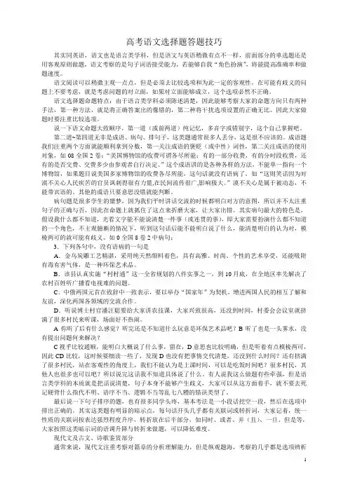 高考语文选择题答题技巧