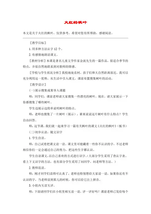 火红的枫叶_教案教学设计