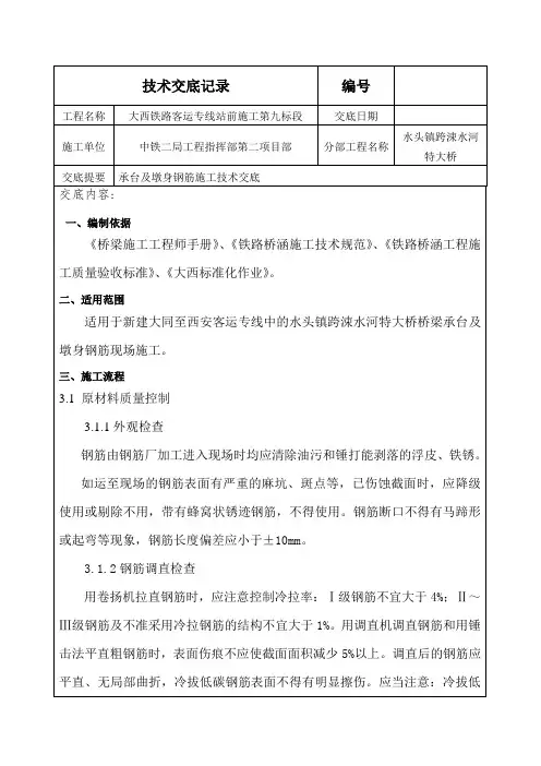 承台及墩身钢筋施工技术交底