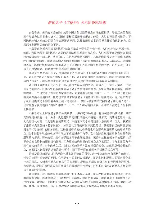 解说老子道德经各章逻辑图