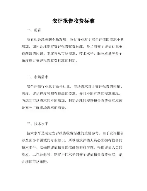 安评报告收费标准