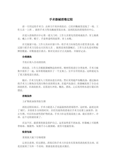 手术器械消毒过程
