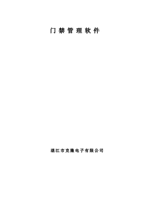 门禁系统软件使用说明