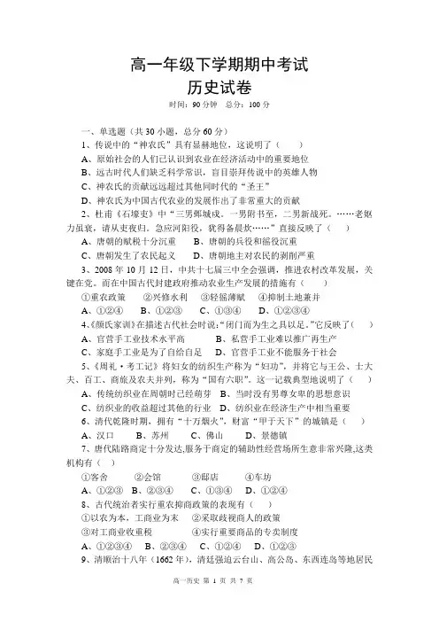 高一下期中历史试卷