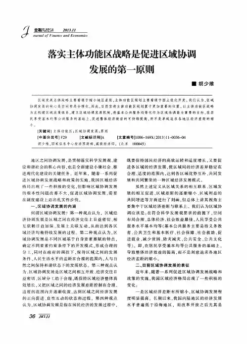 落实主体功能区战略是促进区域协调发展的第一原则