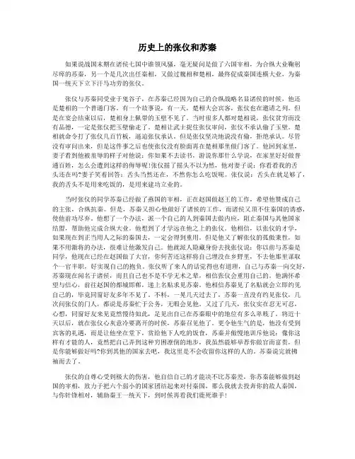 历史上的张仪和苏秦