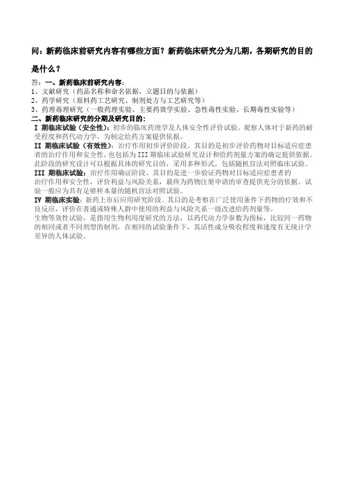 新药临床前研究内容有哪些方面