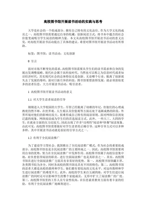 高校图书馆开展读书活动的实践与思考