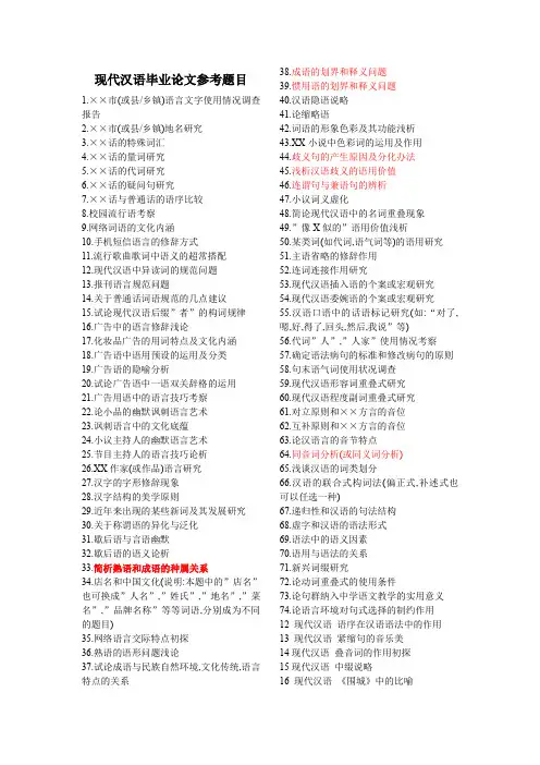 现代汉语学生论文选题