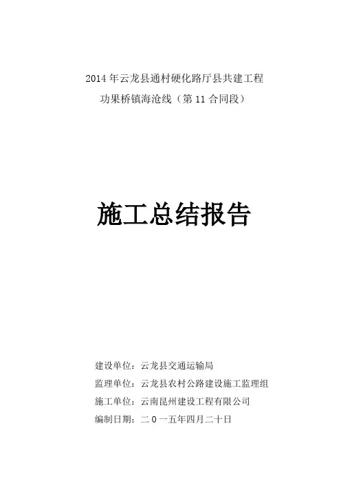 施工总结报告 3