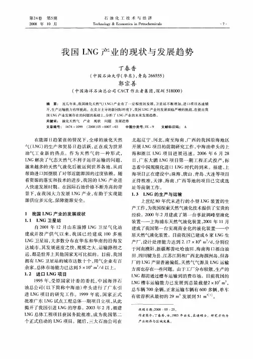 我国LNG产业的现状与发展趋势