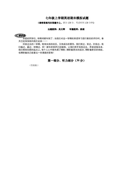 七年级上学期英语期末模拟试题