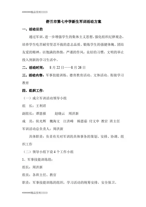 初一军训方案教学提纲