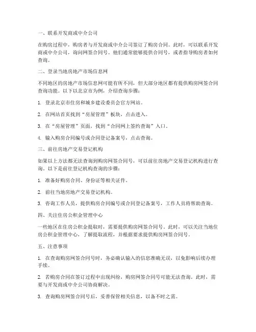 查购房网签合同号