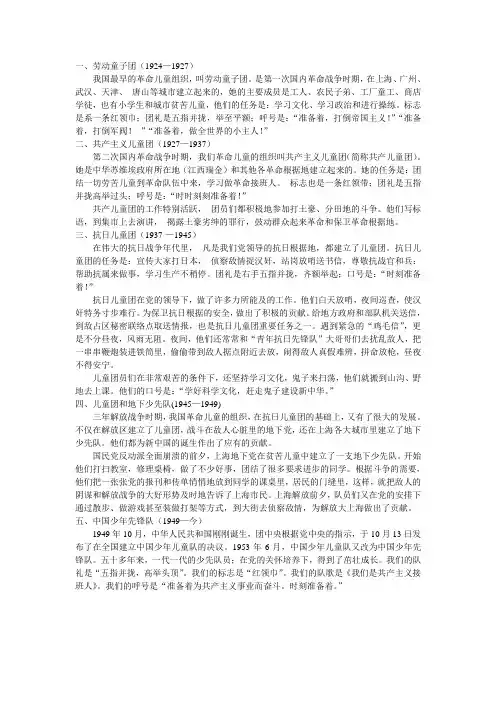中国少先队的光荣历史