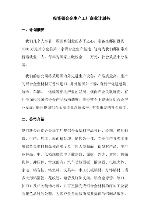 商业计划书