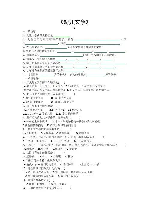 电大幼儿文学作业