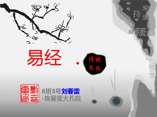 《周易与中华文化》