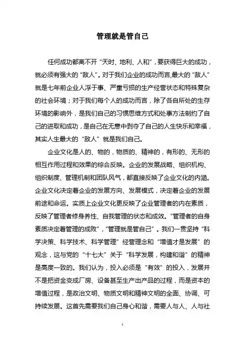 管理就是管自己