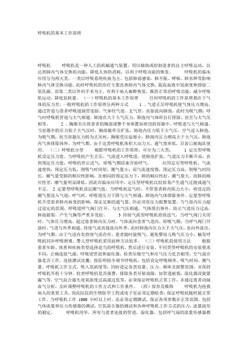 呼吸机的基本工作原理