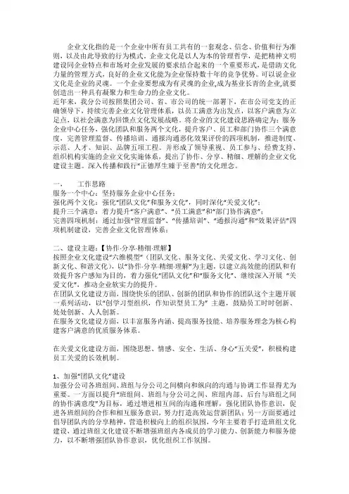 移动公司企业文化建设方案