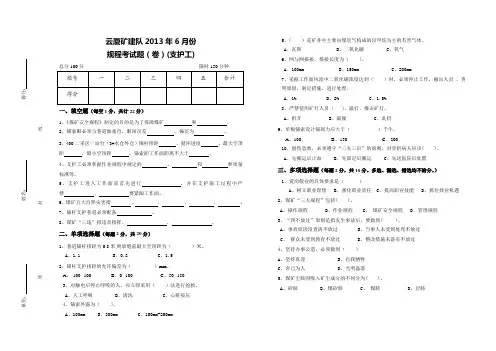 煤矿支护工规程考试卷