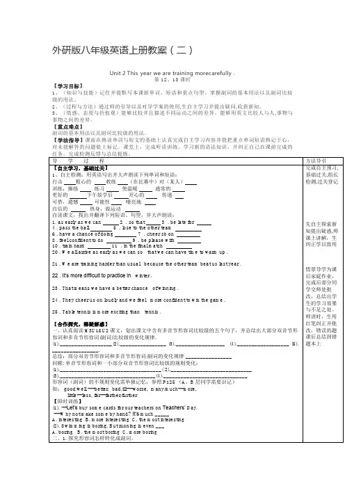 外研版八年级英语上册教案(二)