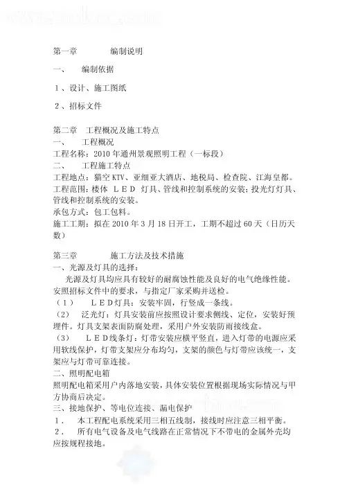 办公楼——亮化施工方案