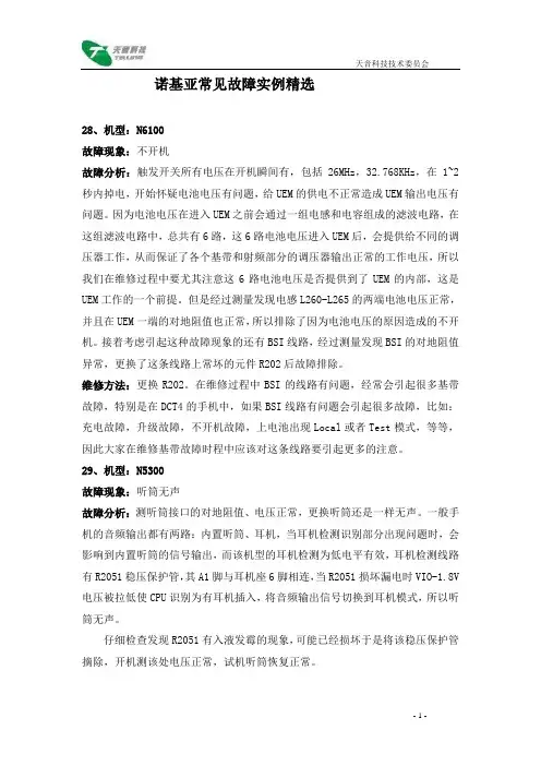 诺基亚维修经验精选2