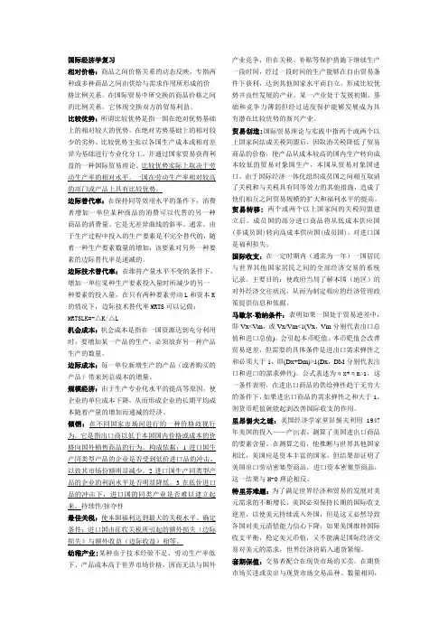 国际经济学名词解释