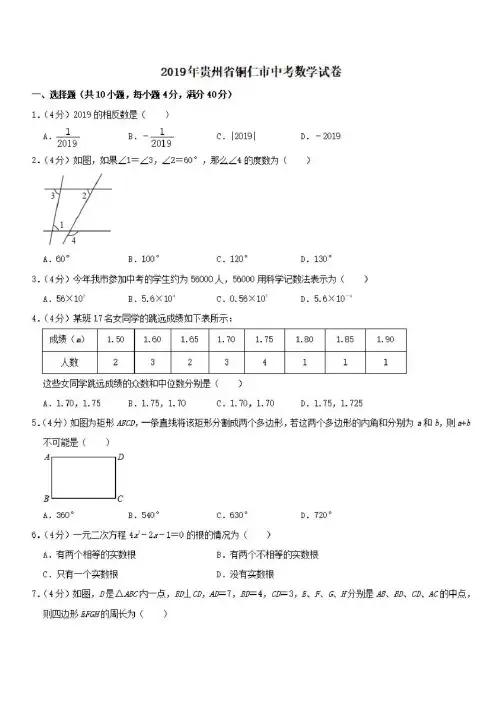 贵州省铜仁市2019年中考数学真题试题(含解析)
