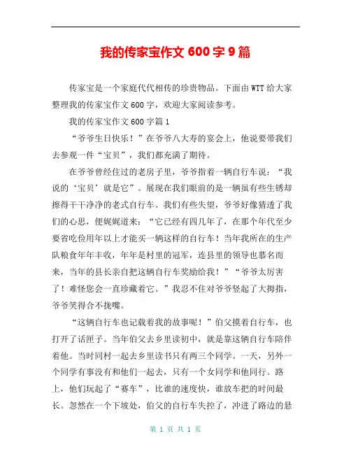 我的传家宝作文600字9篇