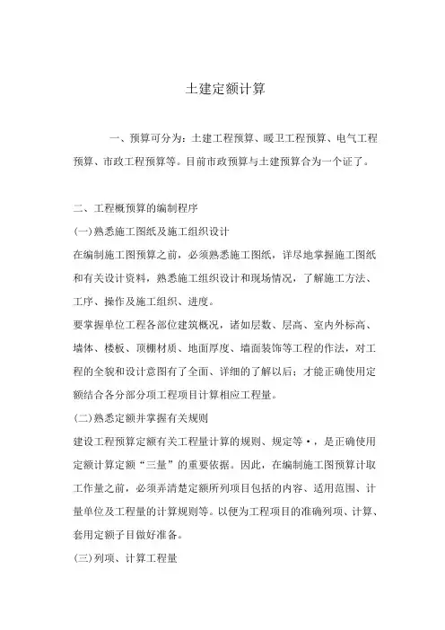 土建定额计算 工作量计算