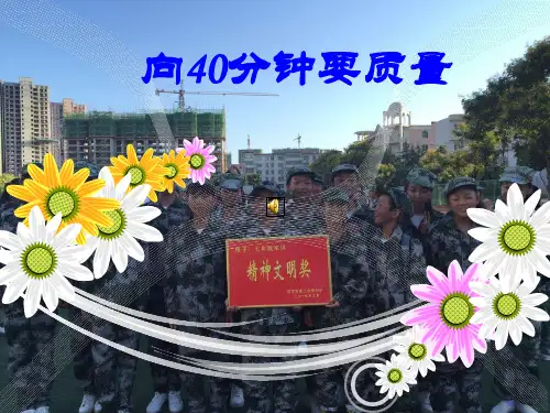 向课堂40分钟要质量.pptx