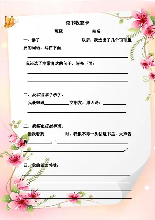 读书卡模板2
