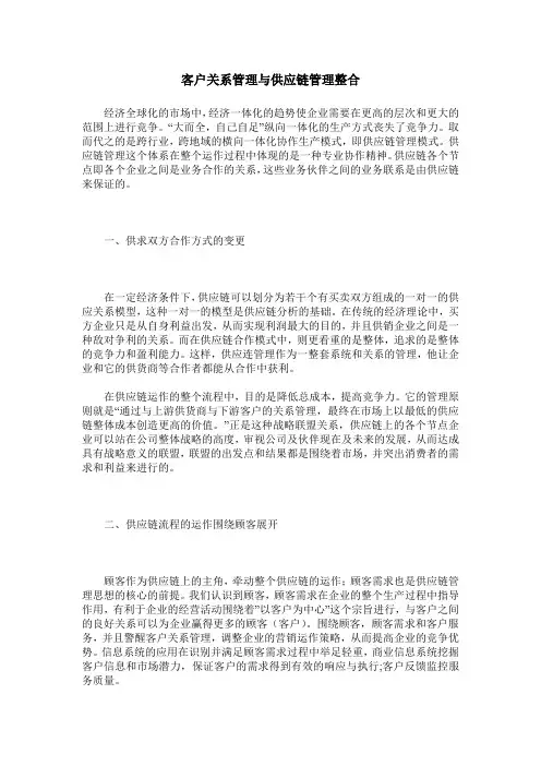 客户关系管理与供应链管理整合