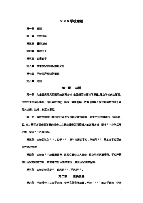 学校章程范本