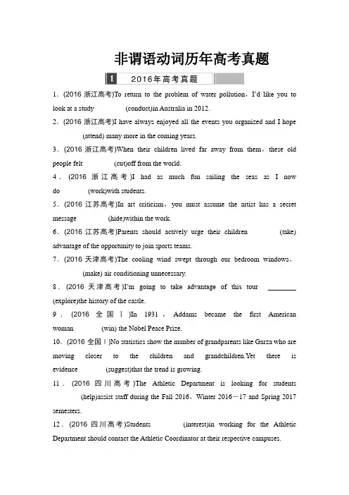 非谓语动词历年高考真题