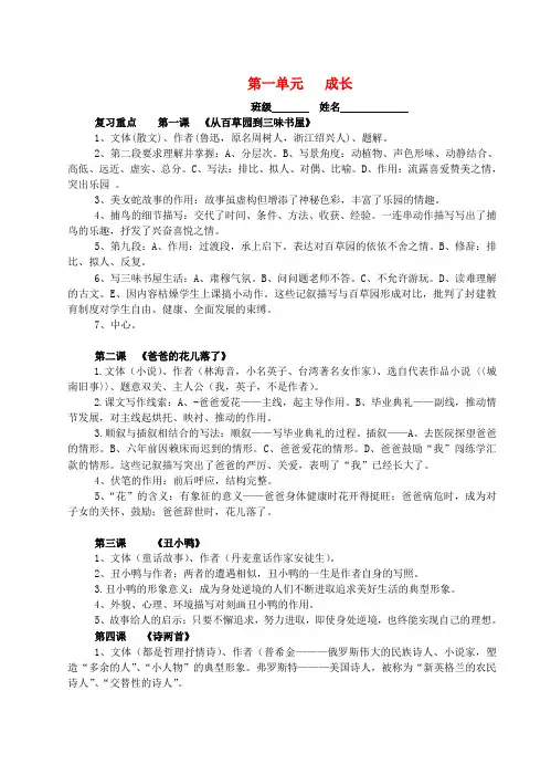 七年级语文下册阅读复习资料人教版