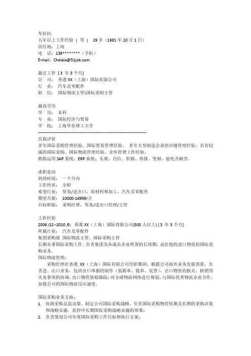 国际物流管理专业简历模板