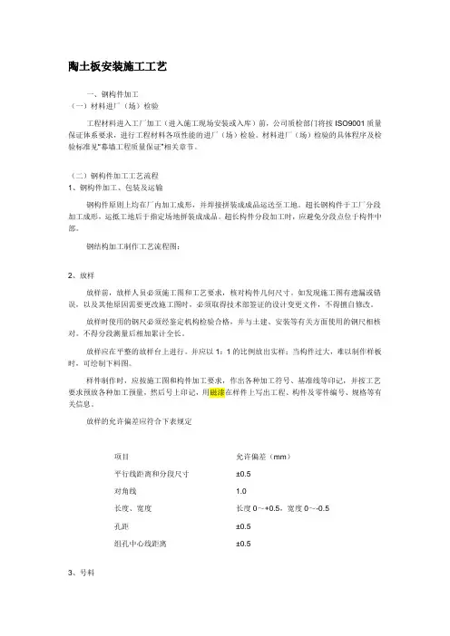 陶土板安装施工工艺