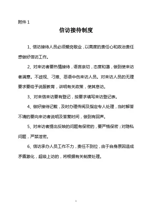 信访工作制度