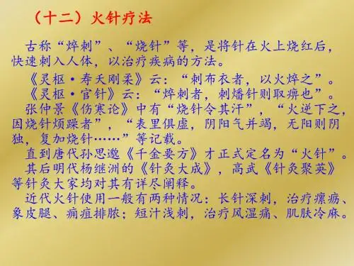 火针疗法课件