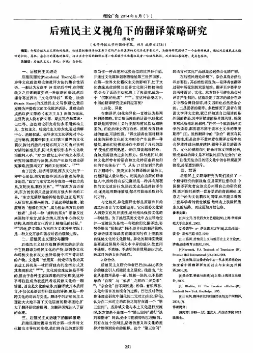 后殖民主义视角下的翻译策略研究