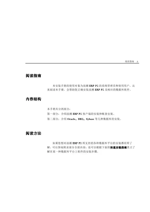 浪潮ERP-PS V8.5.1安装手册