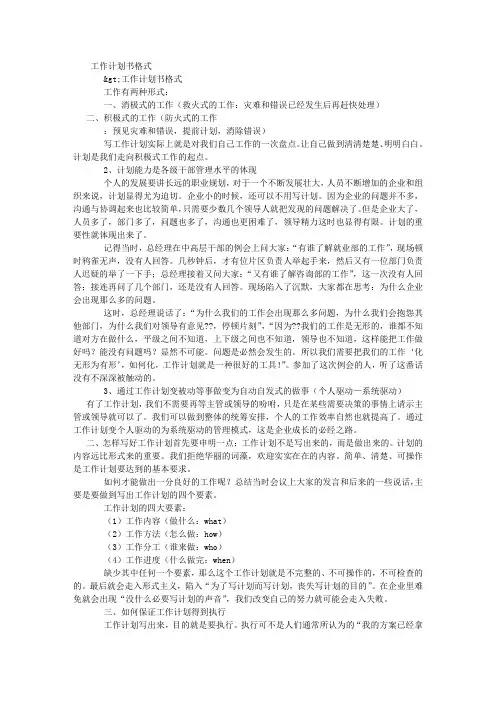 工作计划书格式 (7000字)