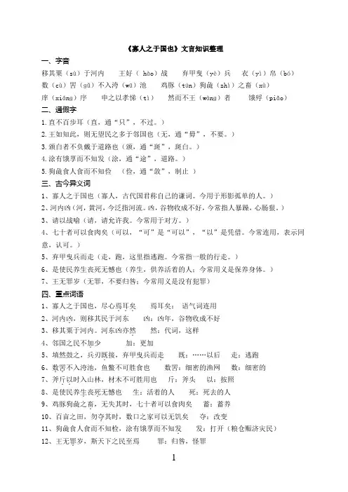 《寡人之于国也》文言知识整理 2