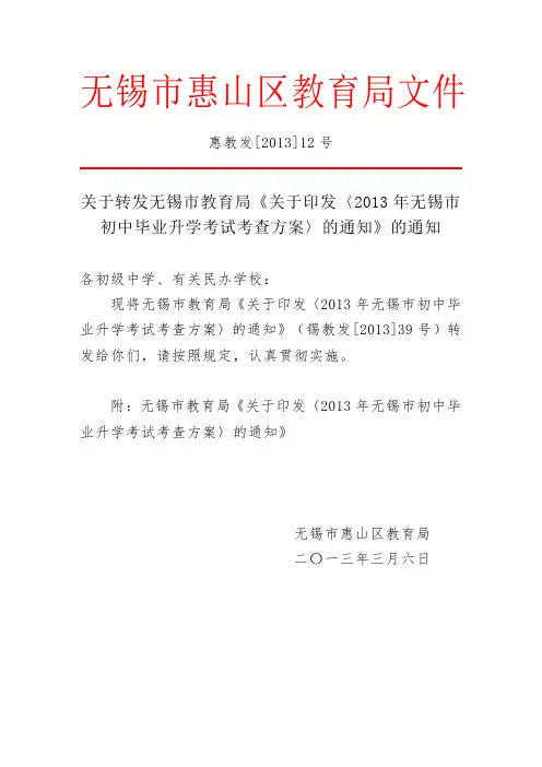 无锡市初中毕业升学考试考查方案.doc