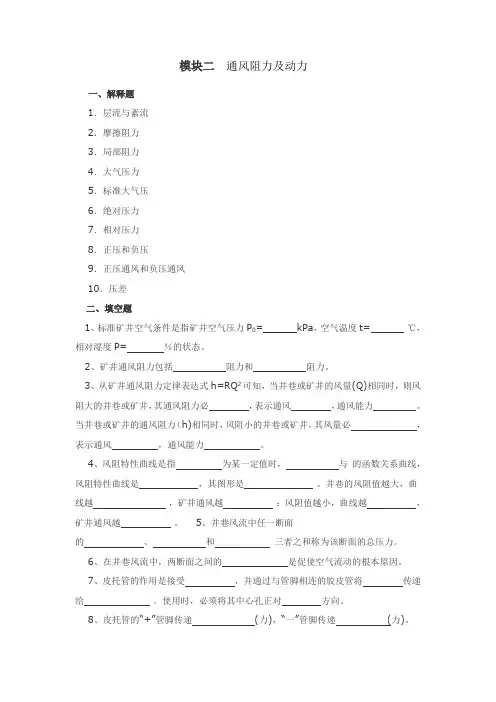 矿井通风试题