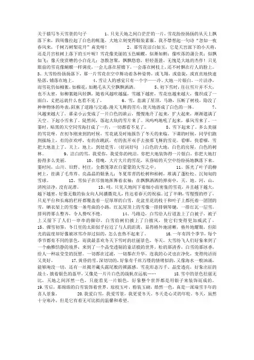 关于描写冬天雪景的句子